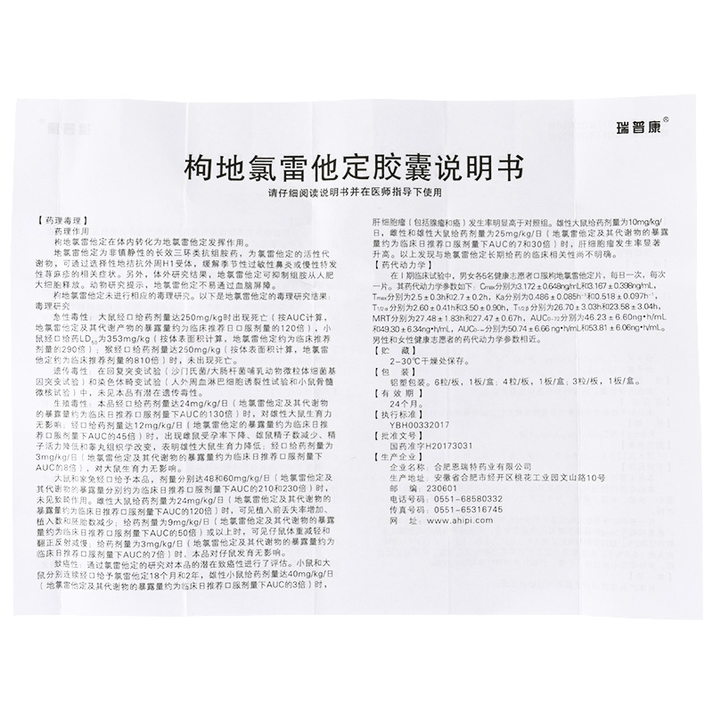 枸地氯雷他定膠囊(瑞普康)包裝縮略圖5