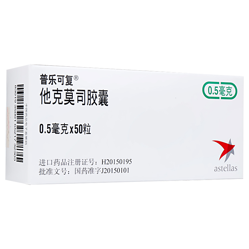 他克莫司膠囊(普樂可復)