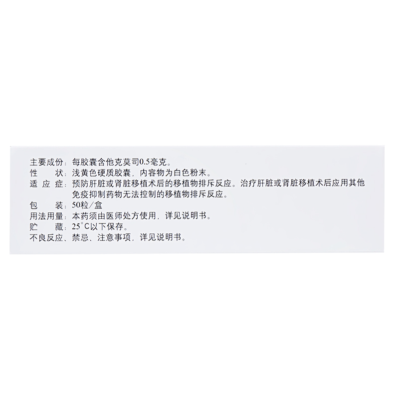 他克莫司膠囊(普樂可復)包裝縮略圖4