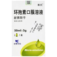 環孢素口服溶液(新賽斯平)
