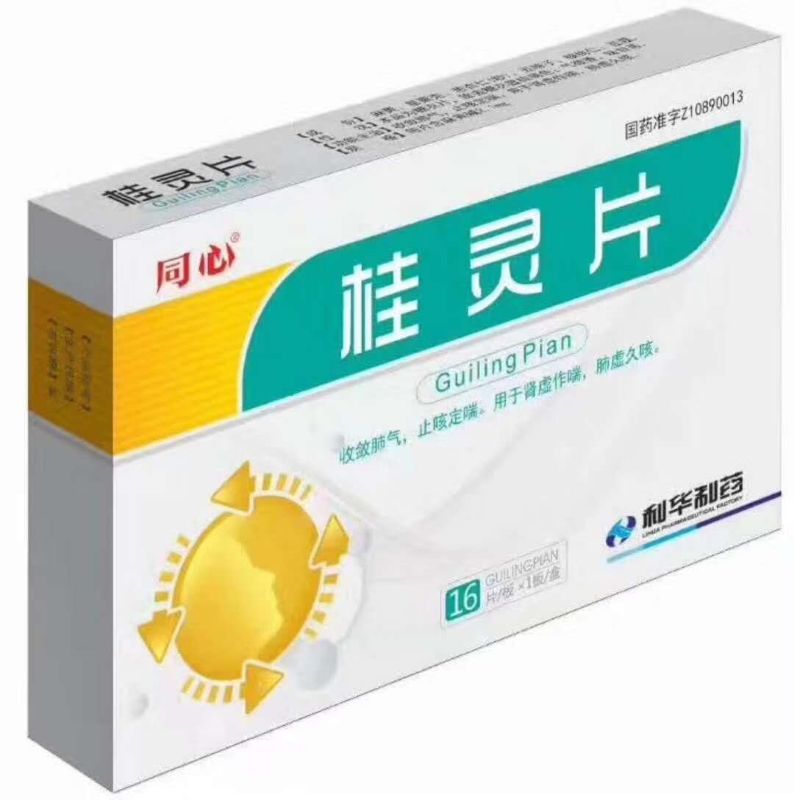桂靈片(同心)