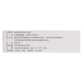 他克莫司膠囊(普樂可復)包裝縮略圖1