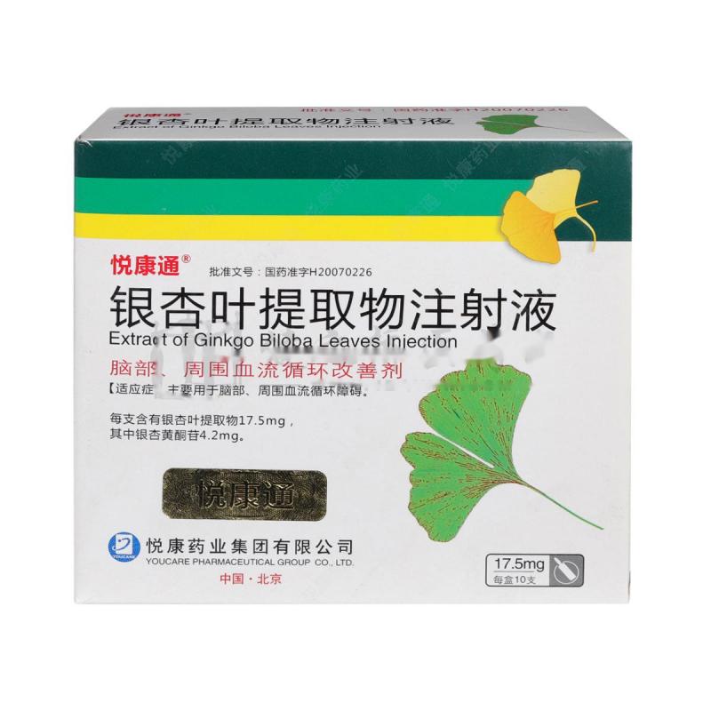 銀杏葉提取物注射液(悅康通)包裝縮略圖1
