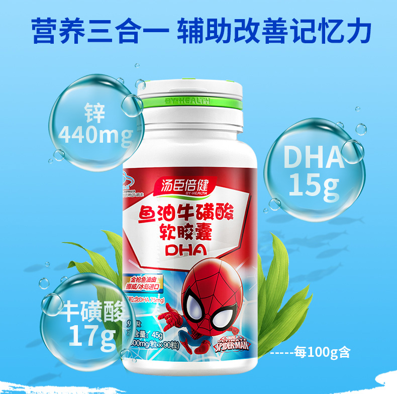 魚(yú)油牛磺酸軟膠囊(湯臣倍健)