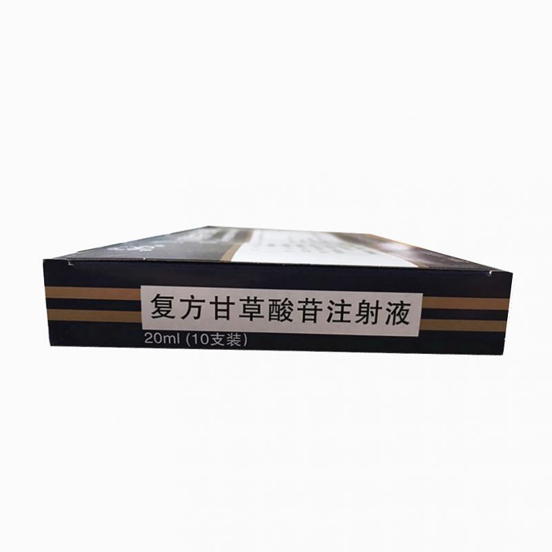 復方甘草酸苷注射液(寶菱)包裝縮略圖2