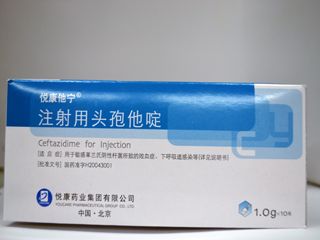 注射用頭孢他啶(悅康他寧)