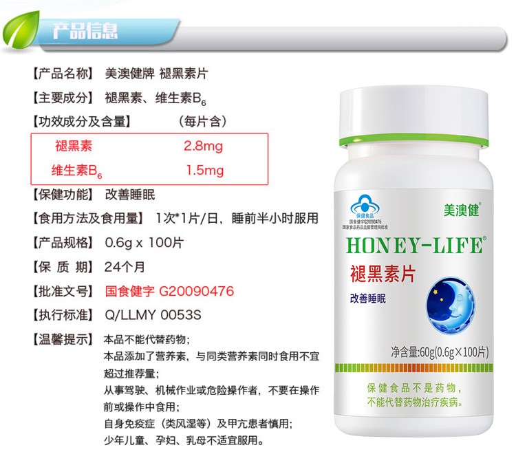 褪黑素片(美澳健)包裝縮略圖2