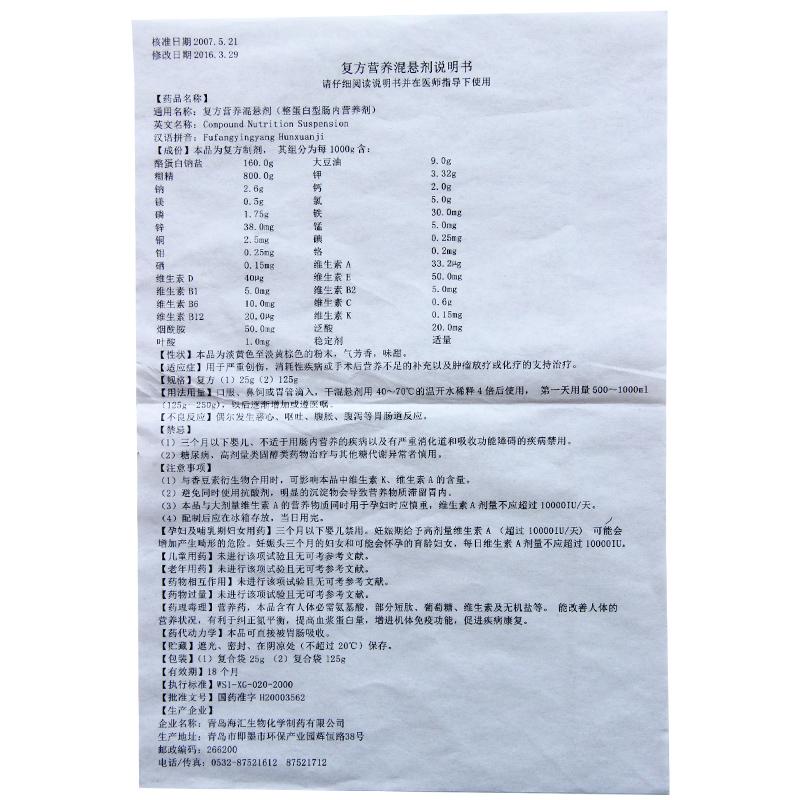 復方營養(yǎng)混懸劑(海匯要素)包裝縮略圖3