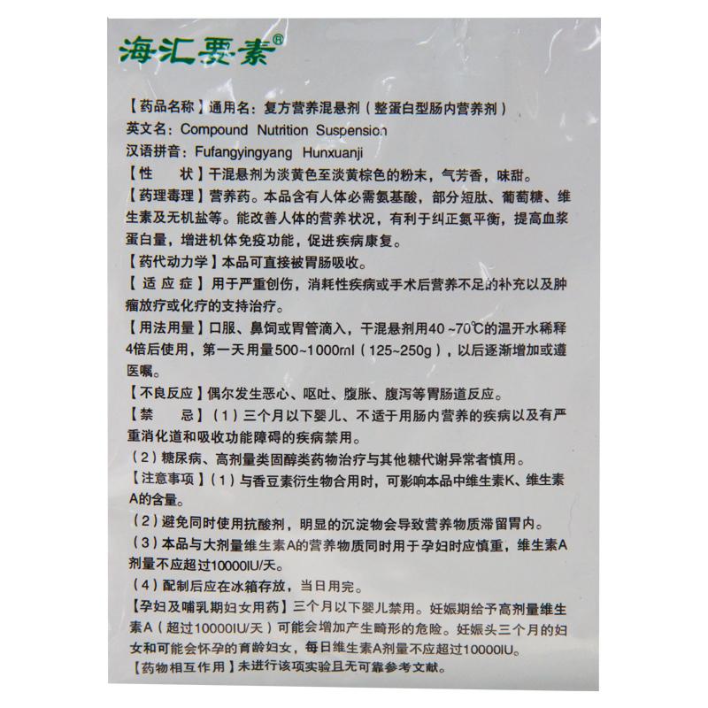 復方營養(yǎng)混懸劑(海匯要素)包裝縮略圖4