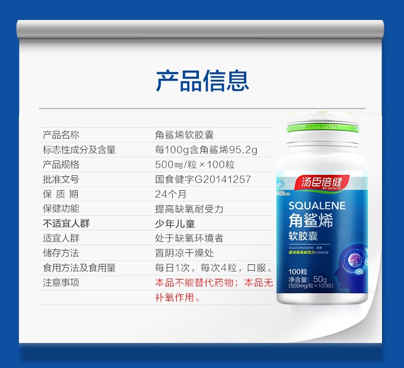 角鯊烯軟膠囊(湯臣倍健)包裝縮略圖3