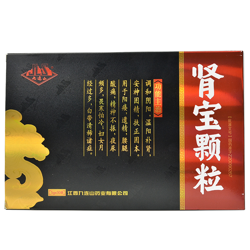 腎寶顆粒(九連山)包裝縮略圖3