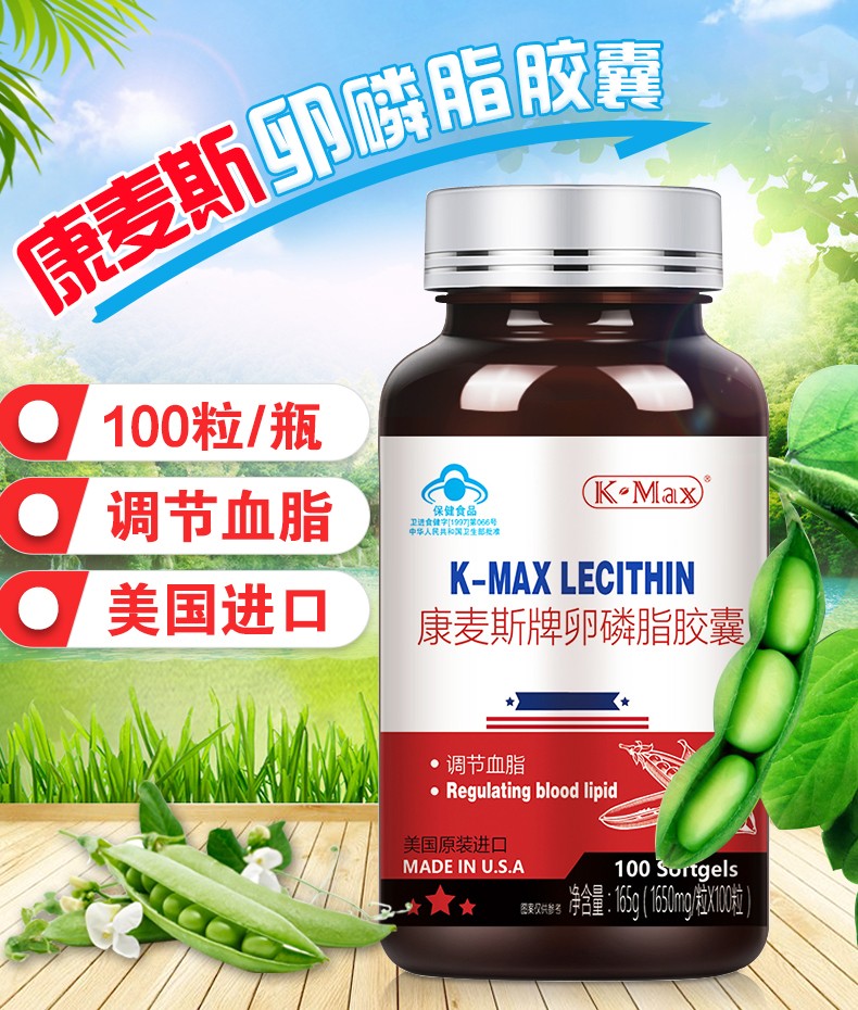 卵磷脂膠囊(康麥斯)