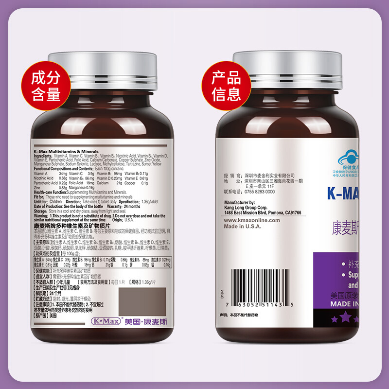 多種維生素及礦物質片(康麥斯)包裝縮略圖2