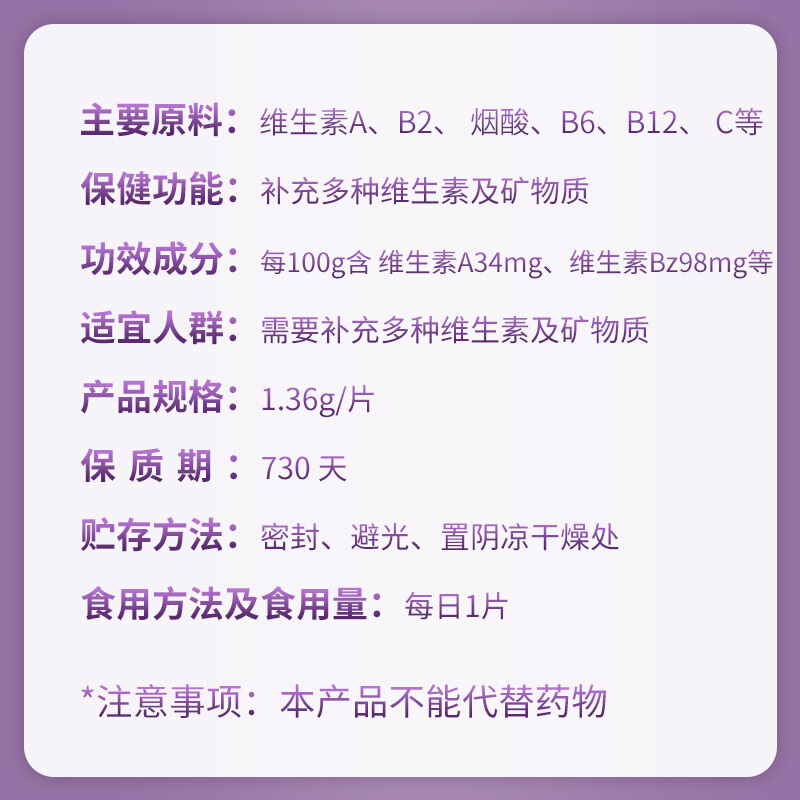 多種維生素及礦物質片(康麥斯)包裝縮略圖3