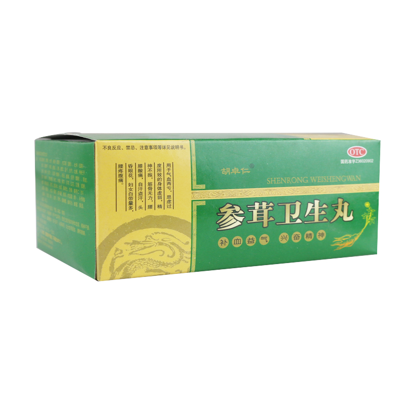 參茸衛(wèi)生丸(胡卓仁)