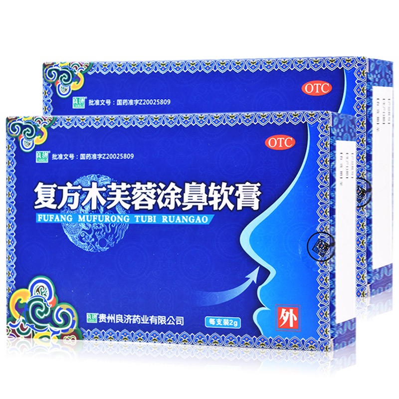 復方木芙蓉涂鼻軟膏(良濟)包裝縮略圖4