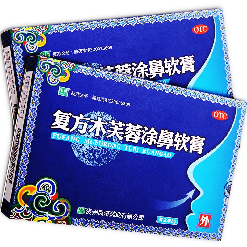 復方木芙蓉涂鼻軟膏(良濟)包裝縮略圖5