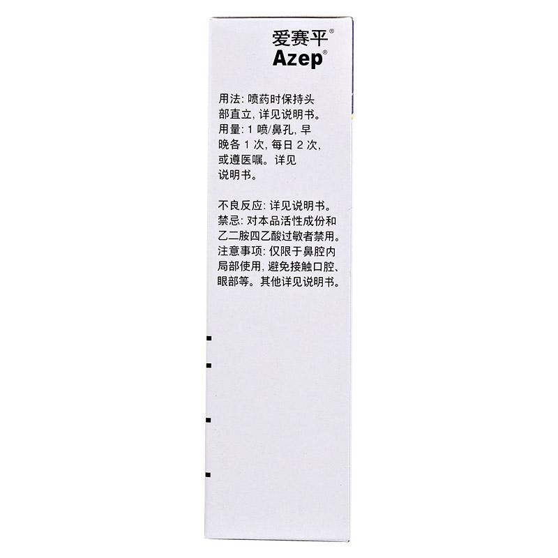 鹽酸氮卓斯汀鼻噴劑(愛賽平)包裝縮略圖1