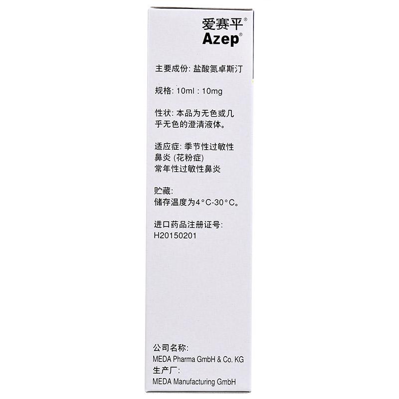 鹽酸氮卓斯汀鼻噴劑(愛賽平)包裝縮略圖2