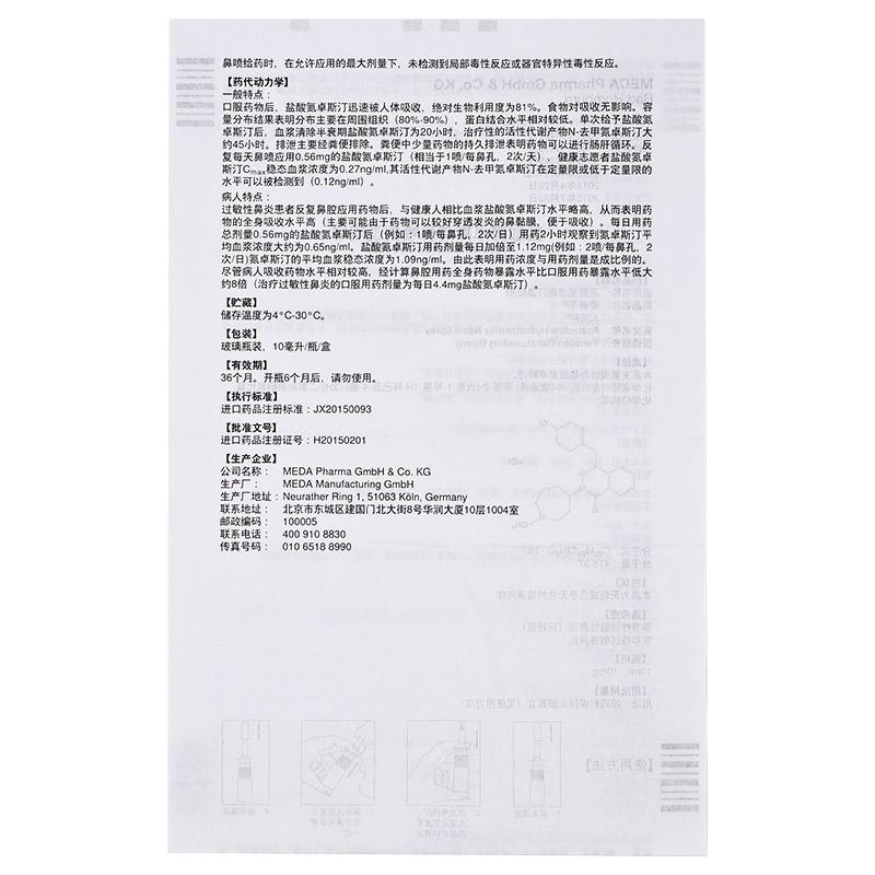 鹽酸氮卓斯汀鼻噴劑(愛賽平)包裝縮略圖4