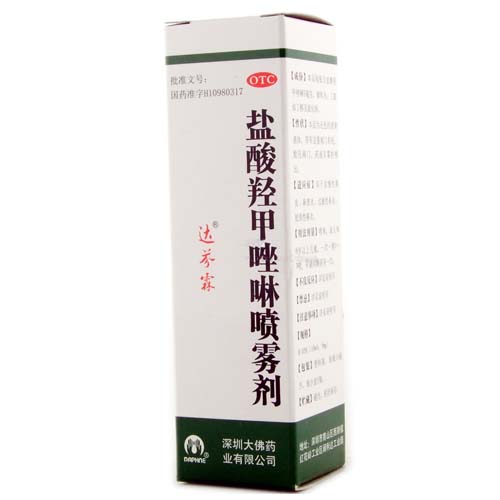 鹽酸羥甲唑啉噴霧劑(達芬霖)