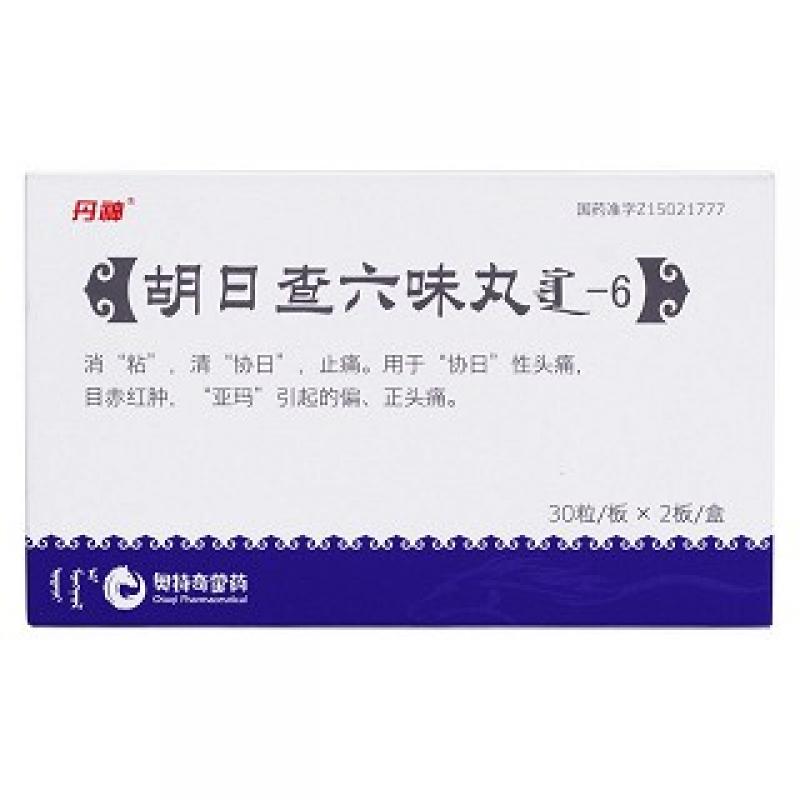 胡日查六味丸(丹神)包裝縮略圖1