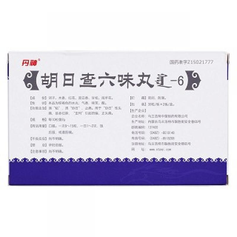 胡日查六味丸(丹神)包裝縮略圖2