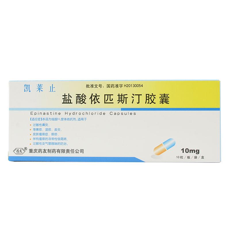 鹽酸依匹斯汀膠囊(凱萊止)包裝縮略圖1