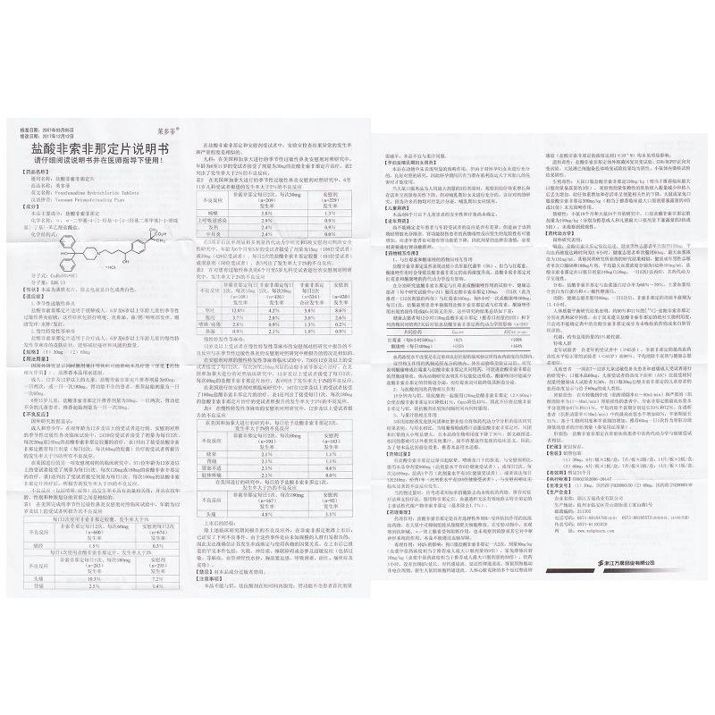 鹽酸非索非那定片(萊多菲)包裝縮略圖4