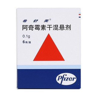 阿奇霉素干混懸劑(希舒美)包裝縮略圖1