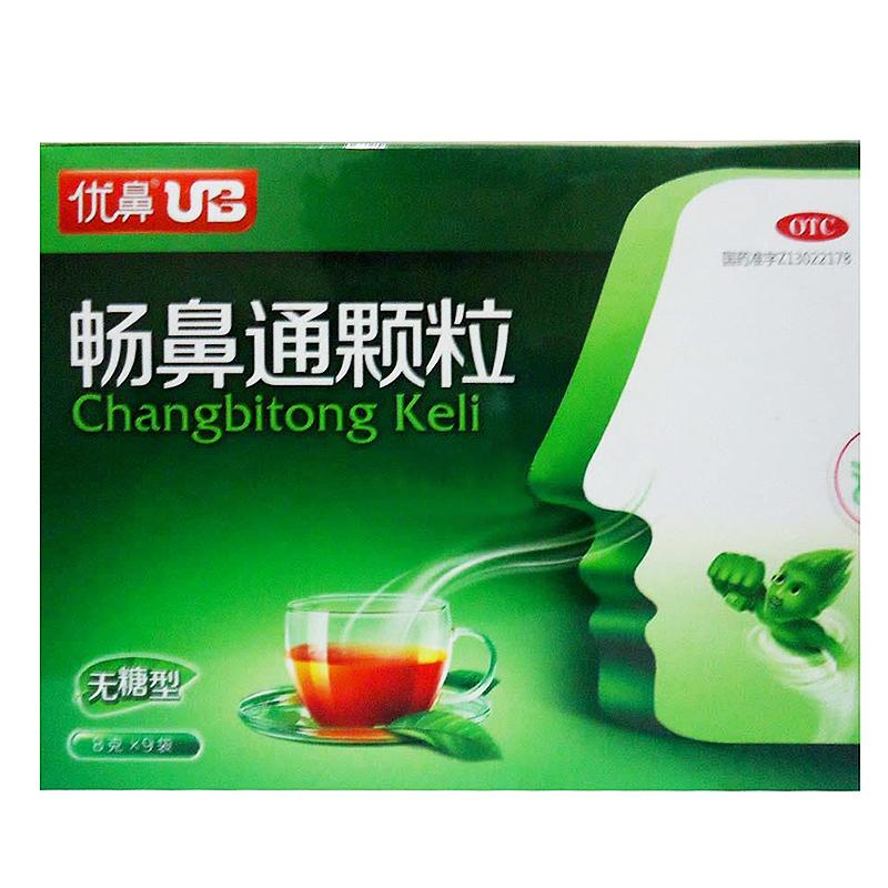 暢鼻通顆粒(優鼻)