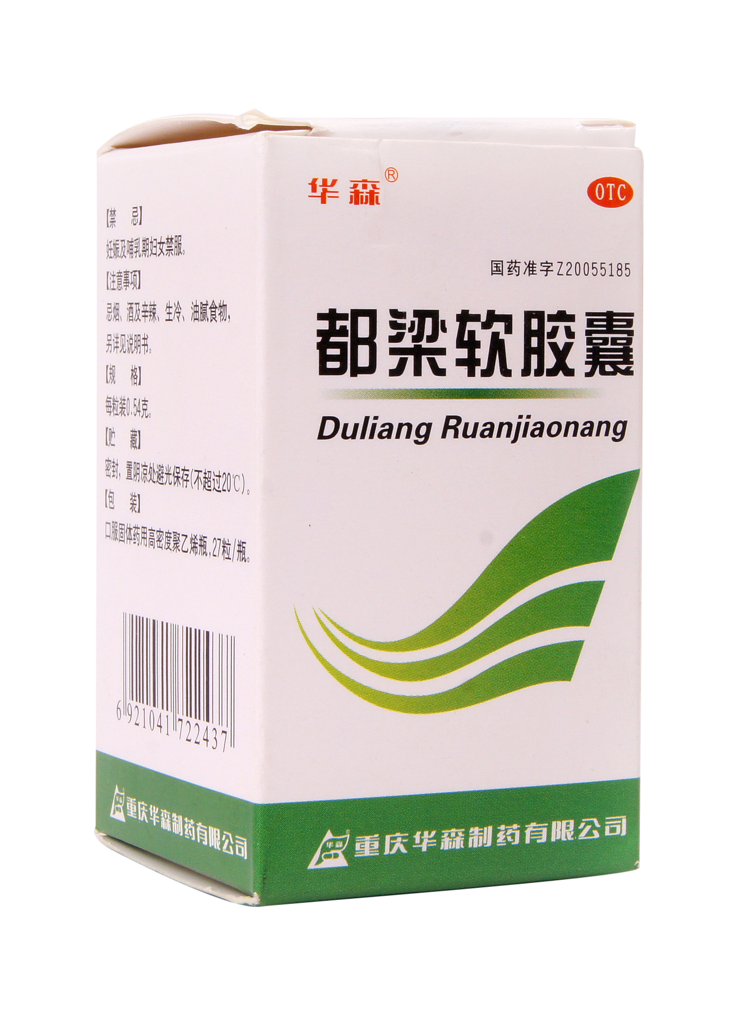 都梁軟膠囊(華森)