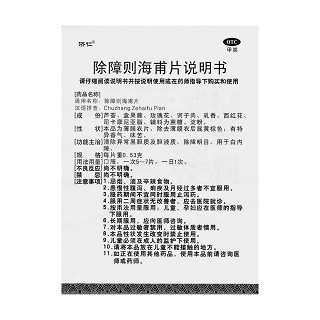 除障則海甫片(濟仁)包裝縮略圖4