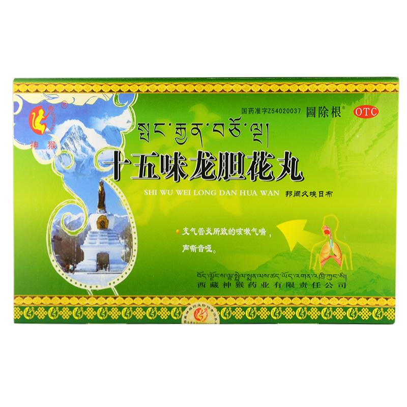 十五味龍膽花丸(神猴)(圌除根)