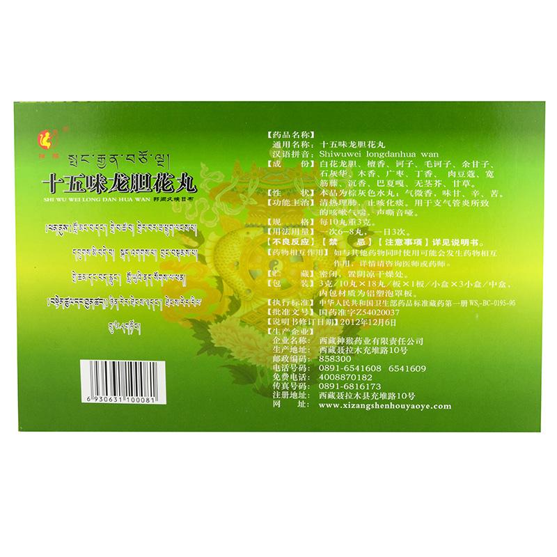 十五味龍膽花丸(神猴)(圌除根)包裝縮略圖2