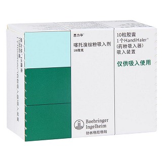 噻托溴銨粉吸入劑(思力華)