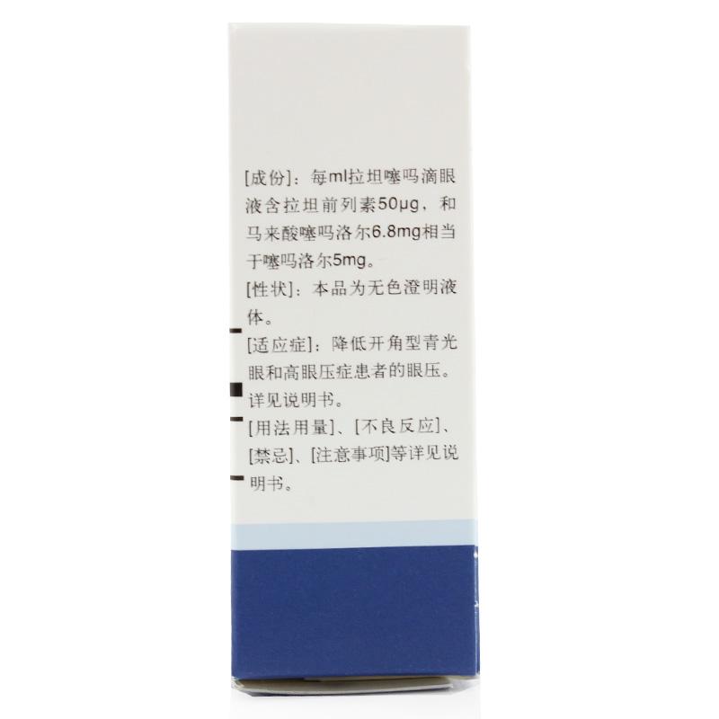 拉坦噻嗎滴眼液(適利加)包裝縮略圖1