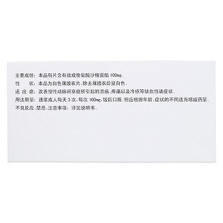 鹽酸沙格雷酯片(安步樂克)包裝縮略圖2