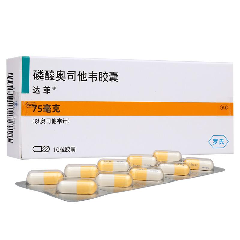 磷酸奧司他韋膠囊(達菲)