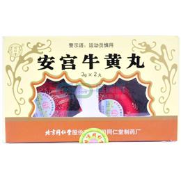 安宮牛黃丸(同仁堂)