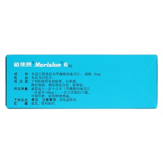 甲磺酸倍他司汀片(敏使朗)包裝縮略圖2