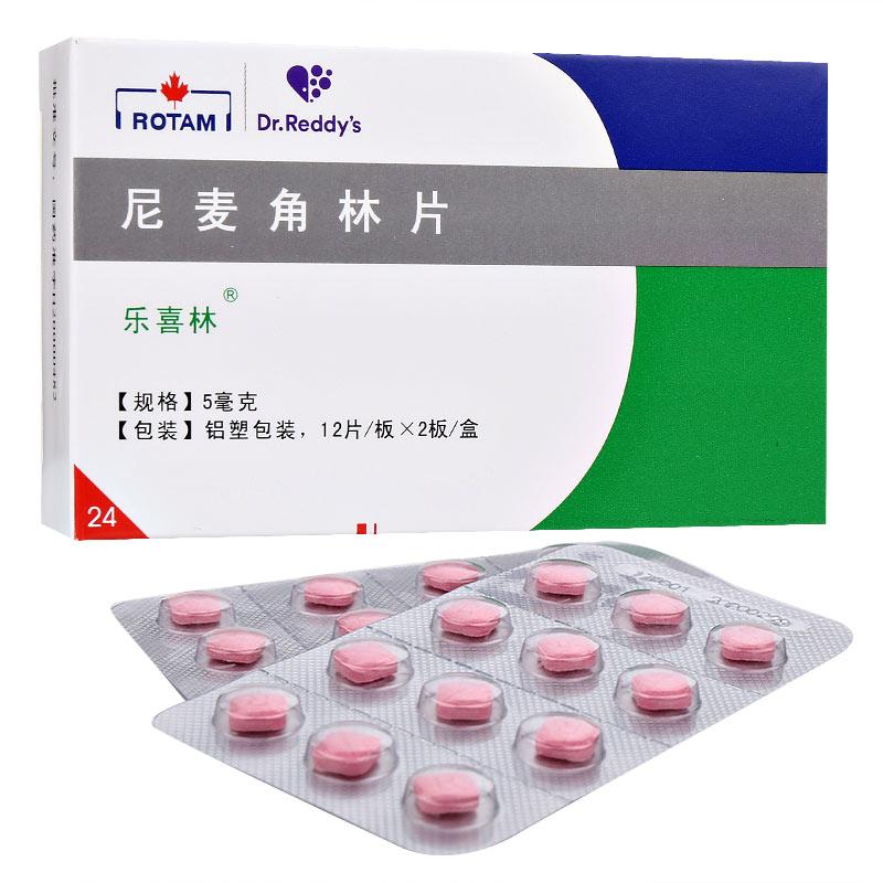 尼麥角林片(樂喜林)