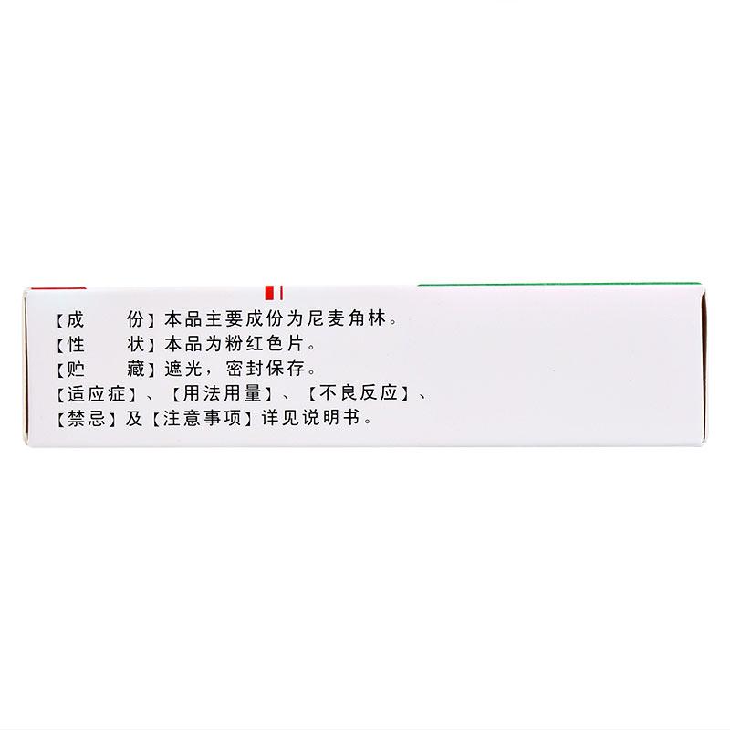 尼麥角林片(樂喜林)包裝縮略圖1