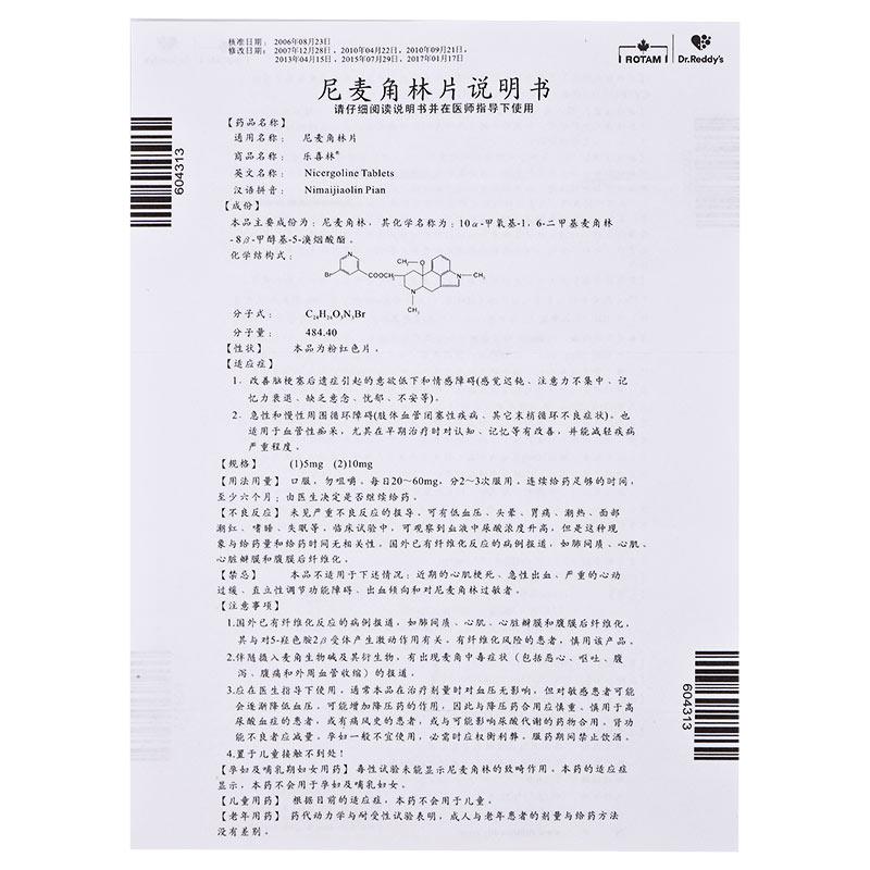 尼麥角林片(樂喜林)包裝縮略圖3