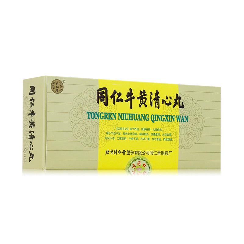 同仁牛黃清心丸(同仁堂)包裝縮略圖2