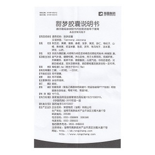 甜夢膠囊(榮昌製藥)包裝縮略圖4