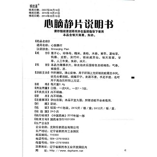 心腦靜片(維栓通)包裝縮略圖4