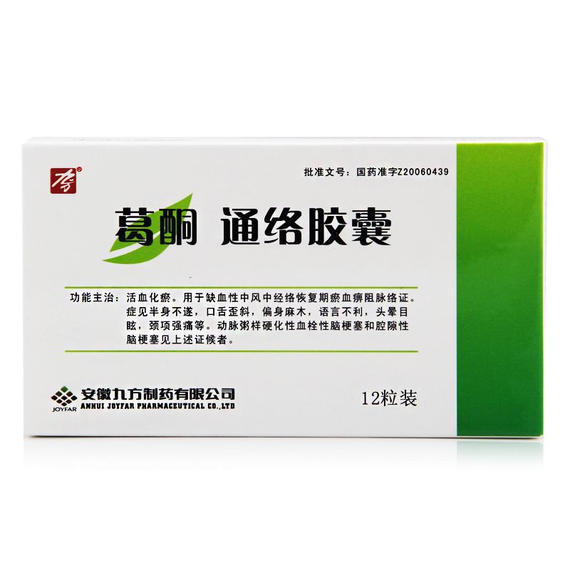葛酮通絡膠囊(九方)