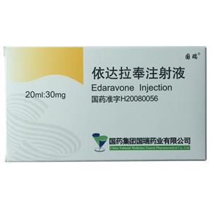 依達拉奉注射液(國瑞)