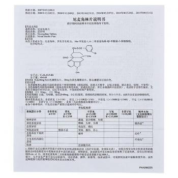 尼麥角林片(思爾明)包裝縮略圖3